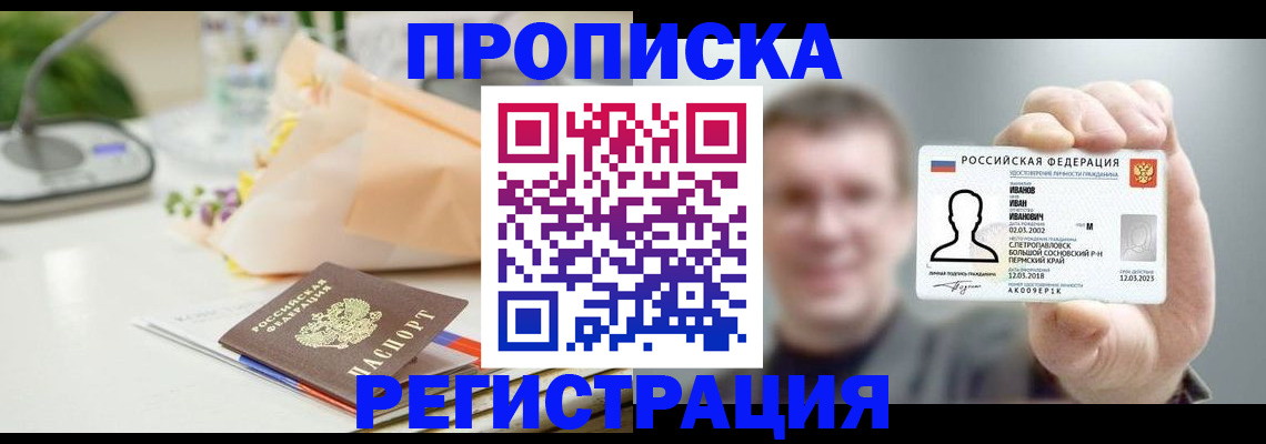 временная прописка в Шагонаре