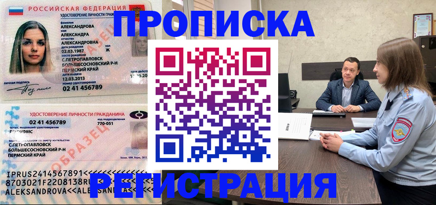 прописка штамп в Шагонаре